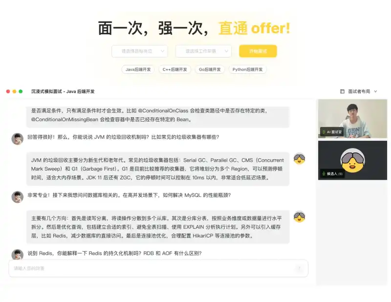 1 对 1 模拟面试，24 小时随时开启面试提升